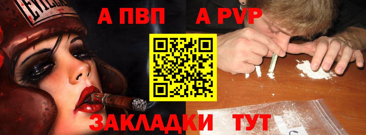 Alpha-PVP Соль  Вход с VPN  Рубцовск  что такое   Альфа ПВП Crystall 