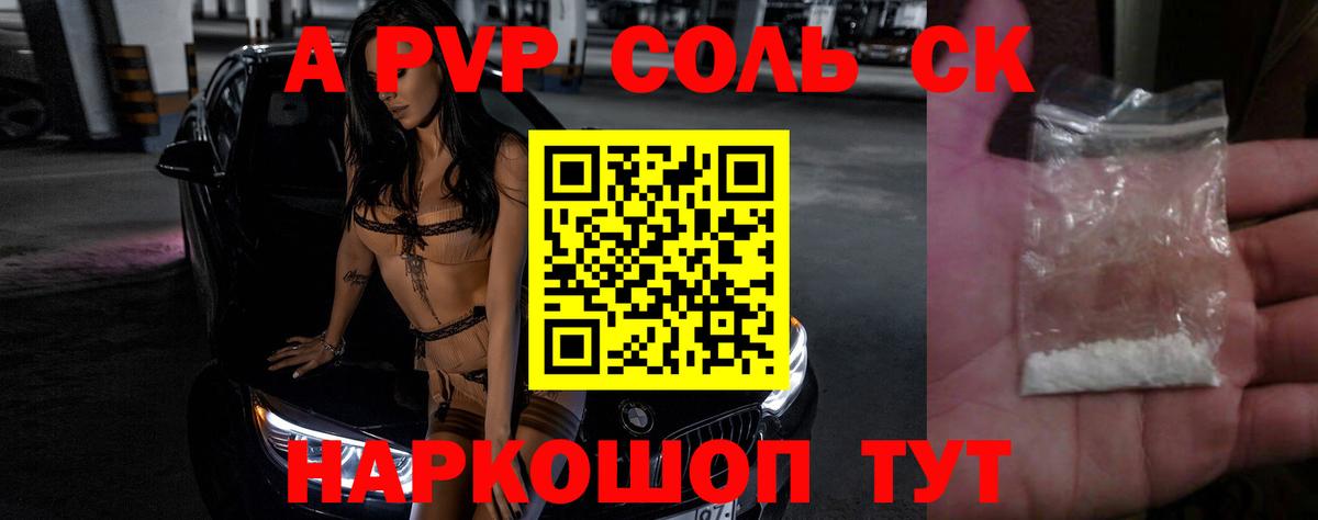 Alpha PVP СК  Рубцовск  Alpha-PVP Crystall  Alpha-PVP мука 
