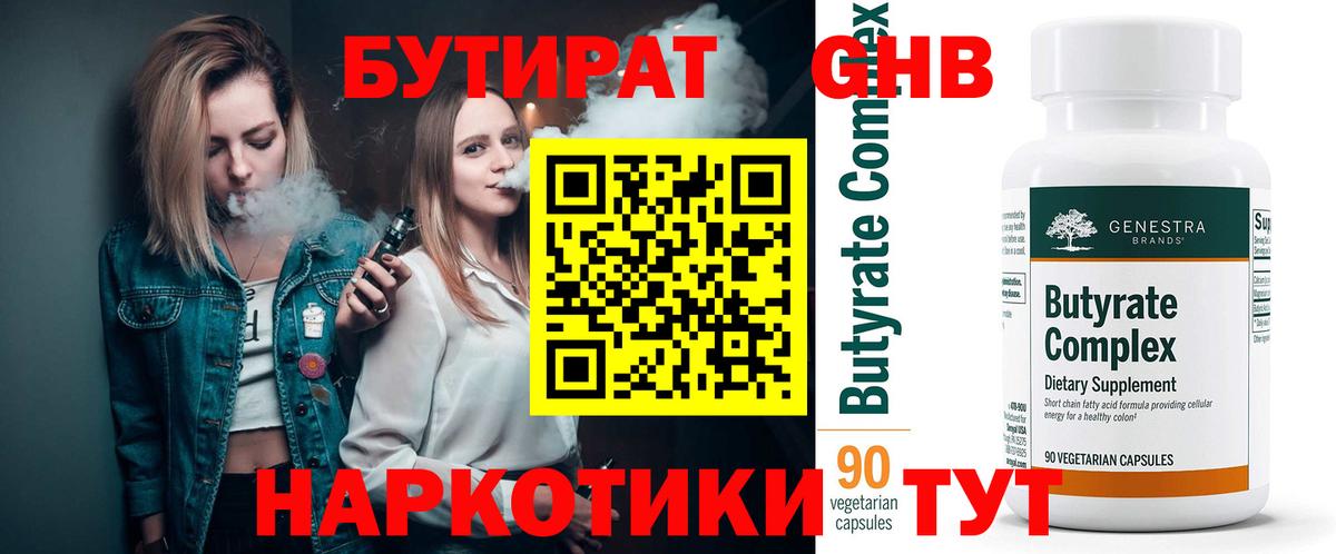 Бутират бутик Рубцовск