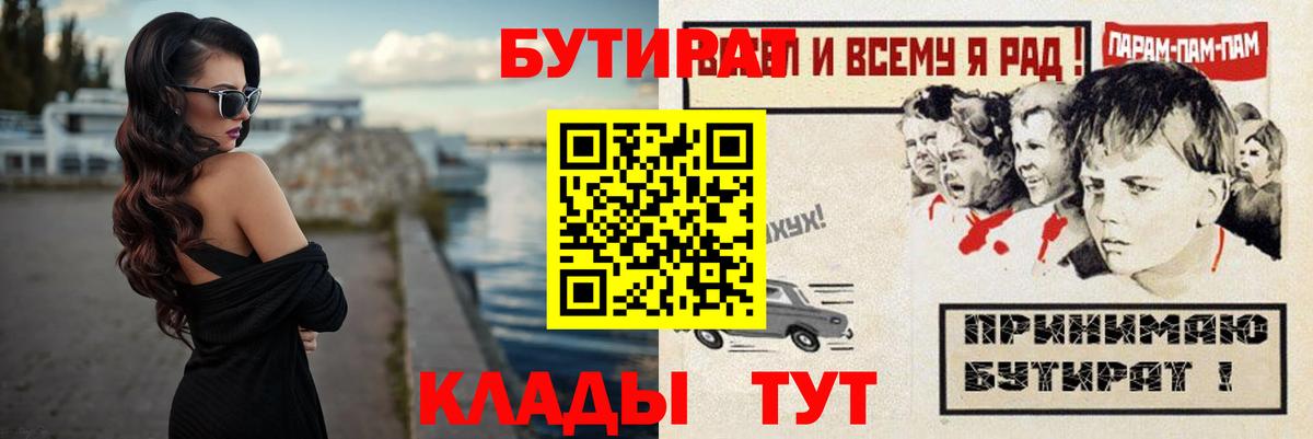 БУТИРАТ буратино  Вход с VPN  Рубцовск 