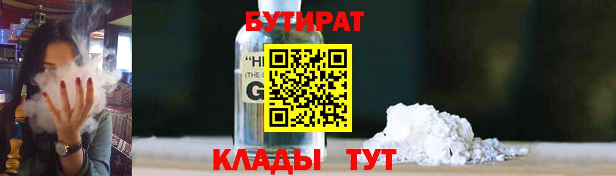 Бутират  Рубцовск  БУТИРАТ BDO 33% 