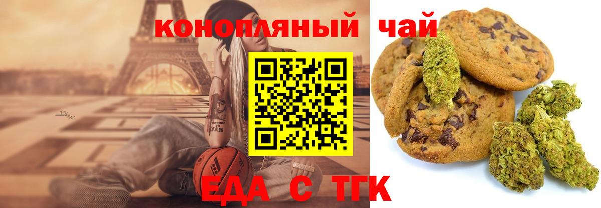 Рубцовск  Cannafood марихуана  Вход с VPN 