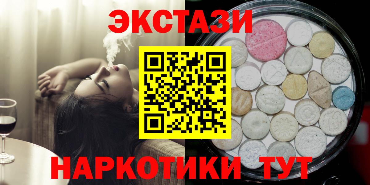 ЭКСТАЗИ таблы  Экстази XTC  Вход с VPN  Рубцовск 