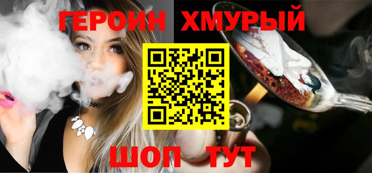 Героин хмурый Рубцовск