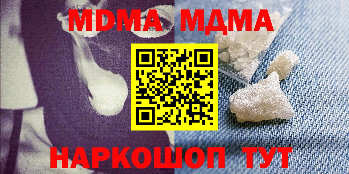 Рубцовск  MDMA  MDMA crystal  Вход с VPN  MDMA Molly 