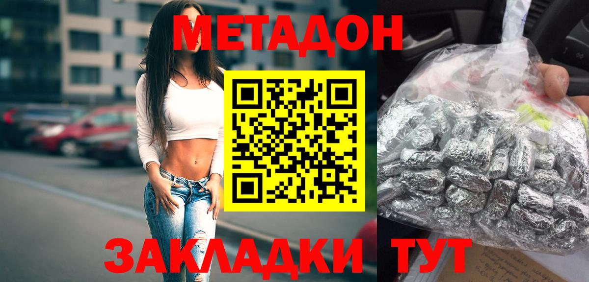 Рубцовск  МЕТАДОН methadone  гидра как зайти  МЕТАДОН кристалл  Вход с VPN 