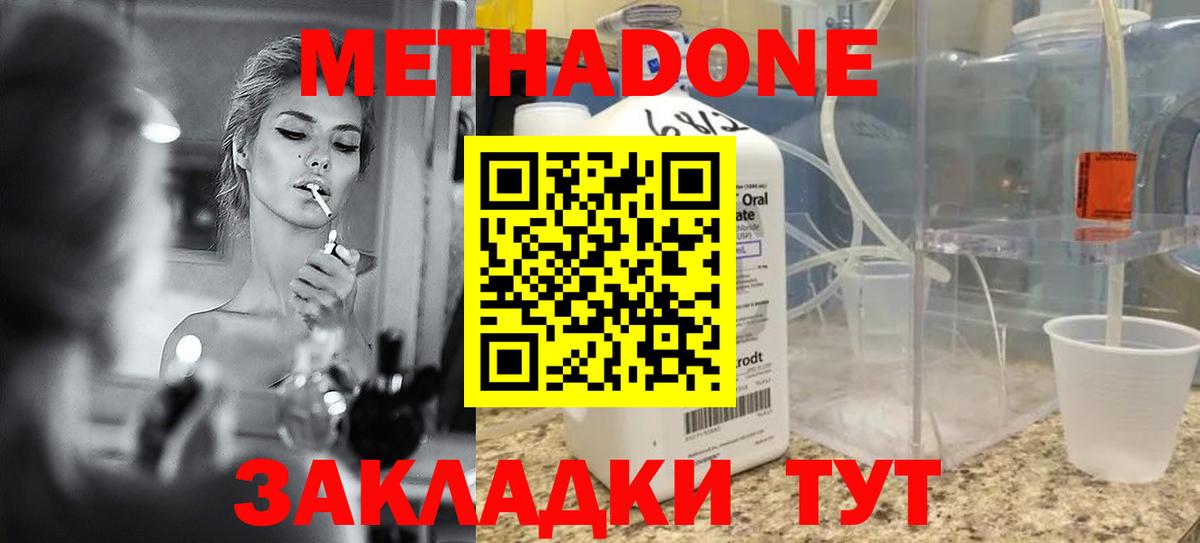 Метадон мёд  Метадон methadone  Рубцовск 
